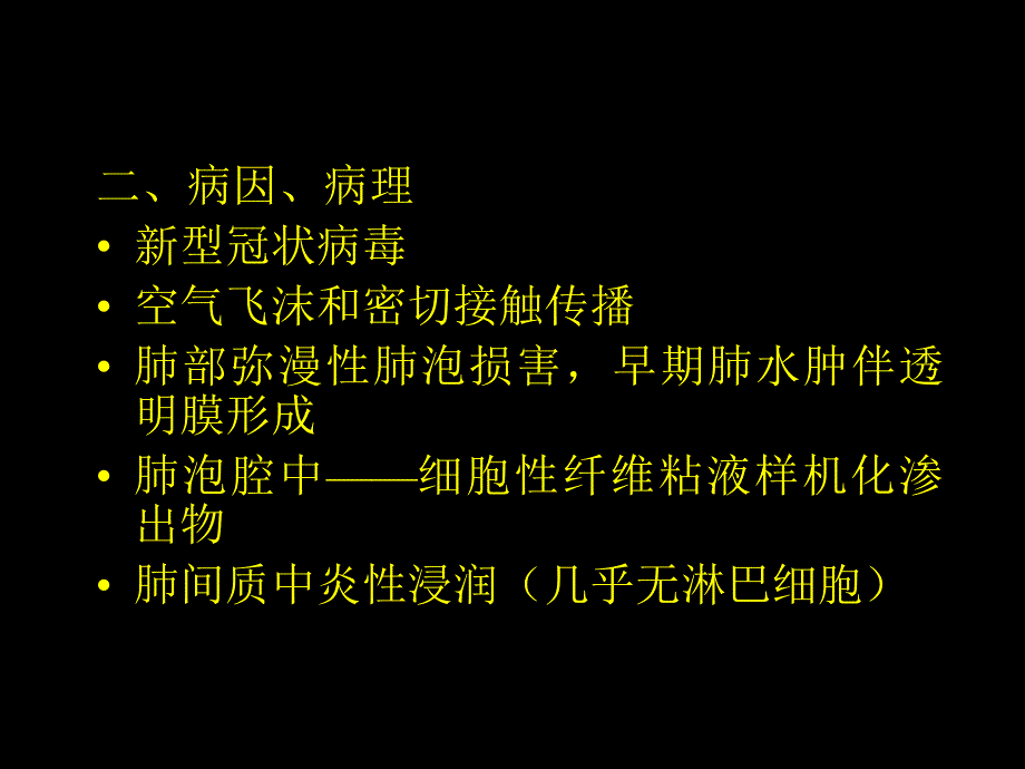 SARSX线CT表现PPT课件_第4页