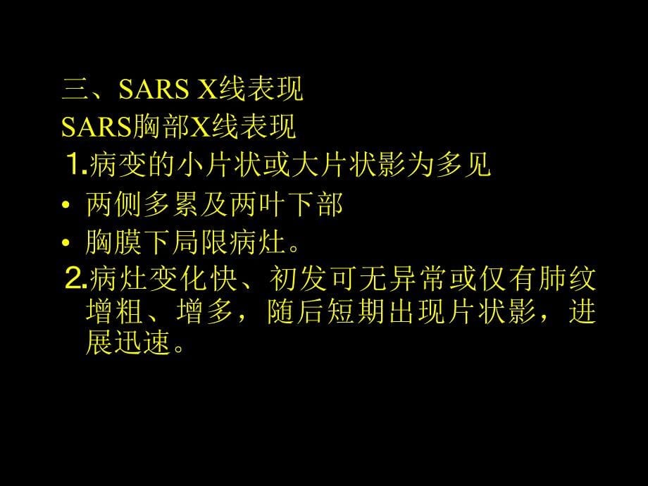 SARSX线CT表现PPT课件_第5页