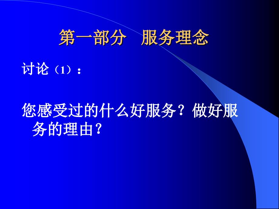 医院服务理念和服务技巧_第3页