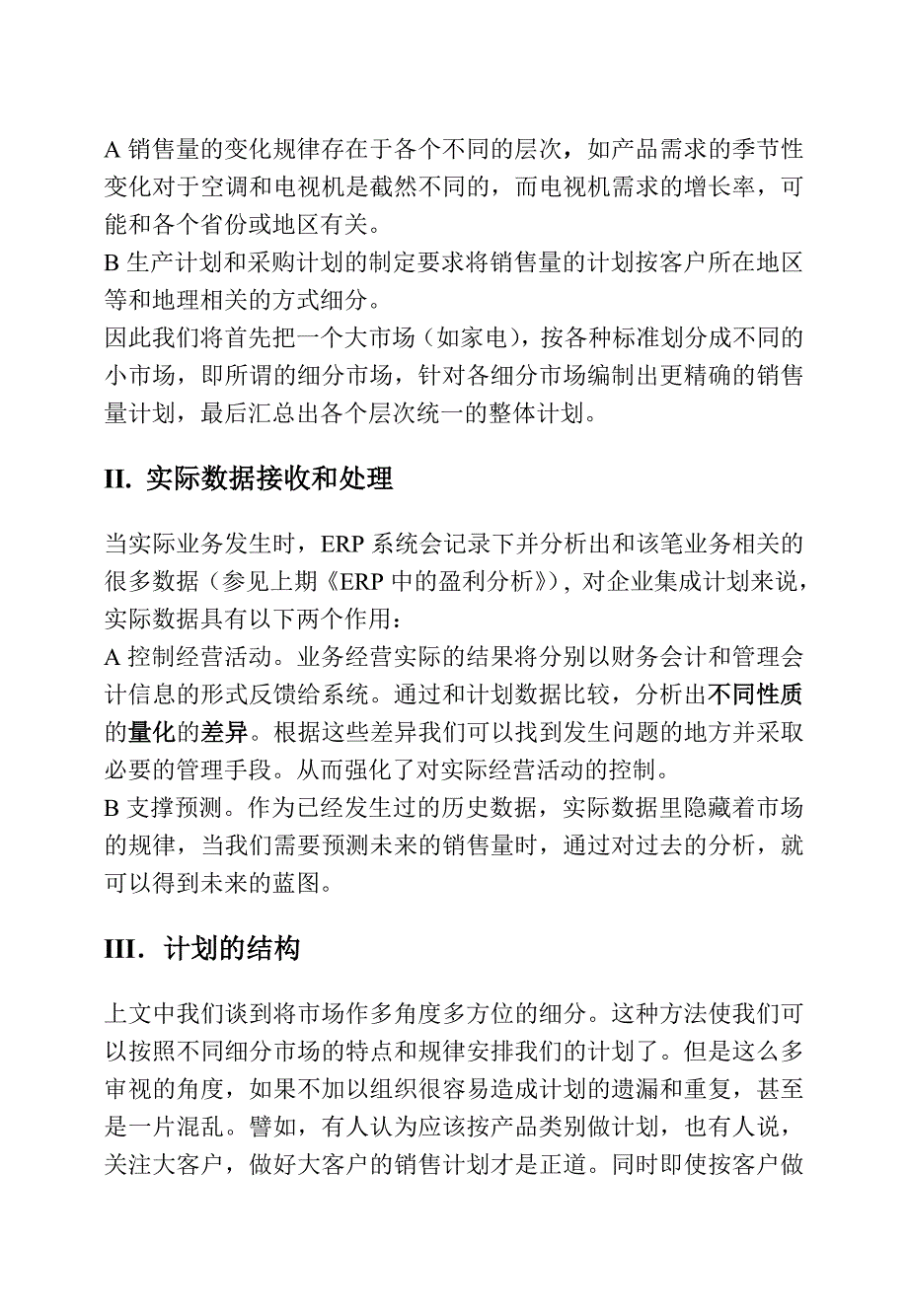 ERP中的预算编制的步骤_第3页