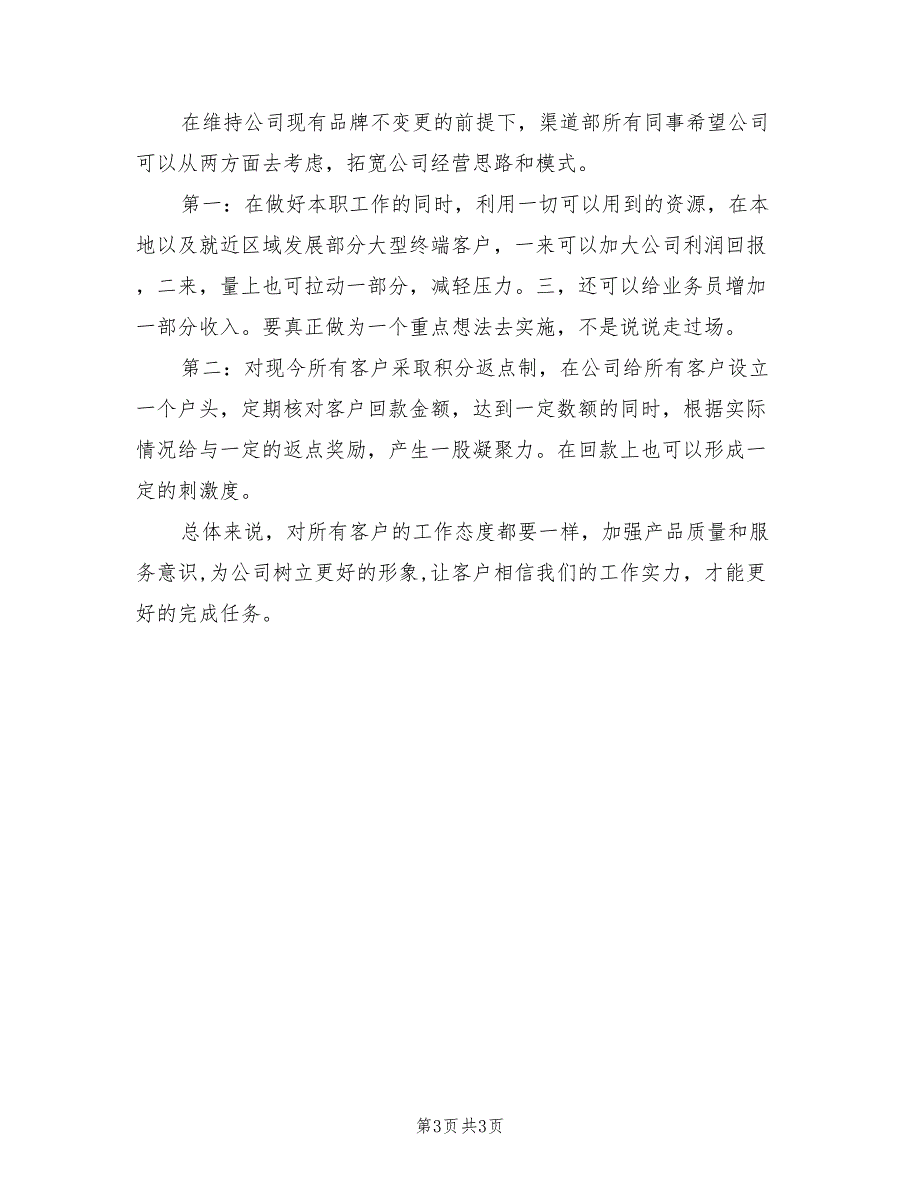 渠道销售工作计划_第3页