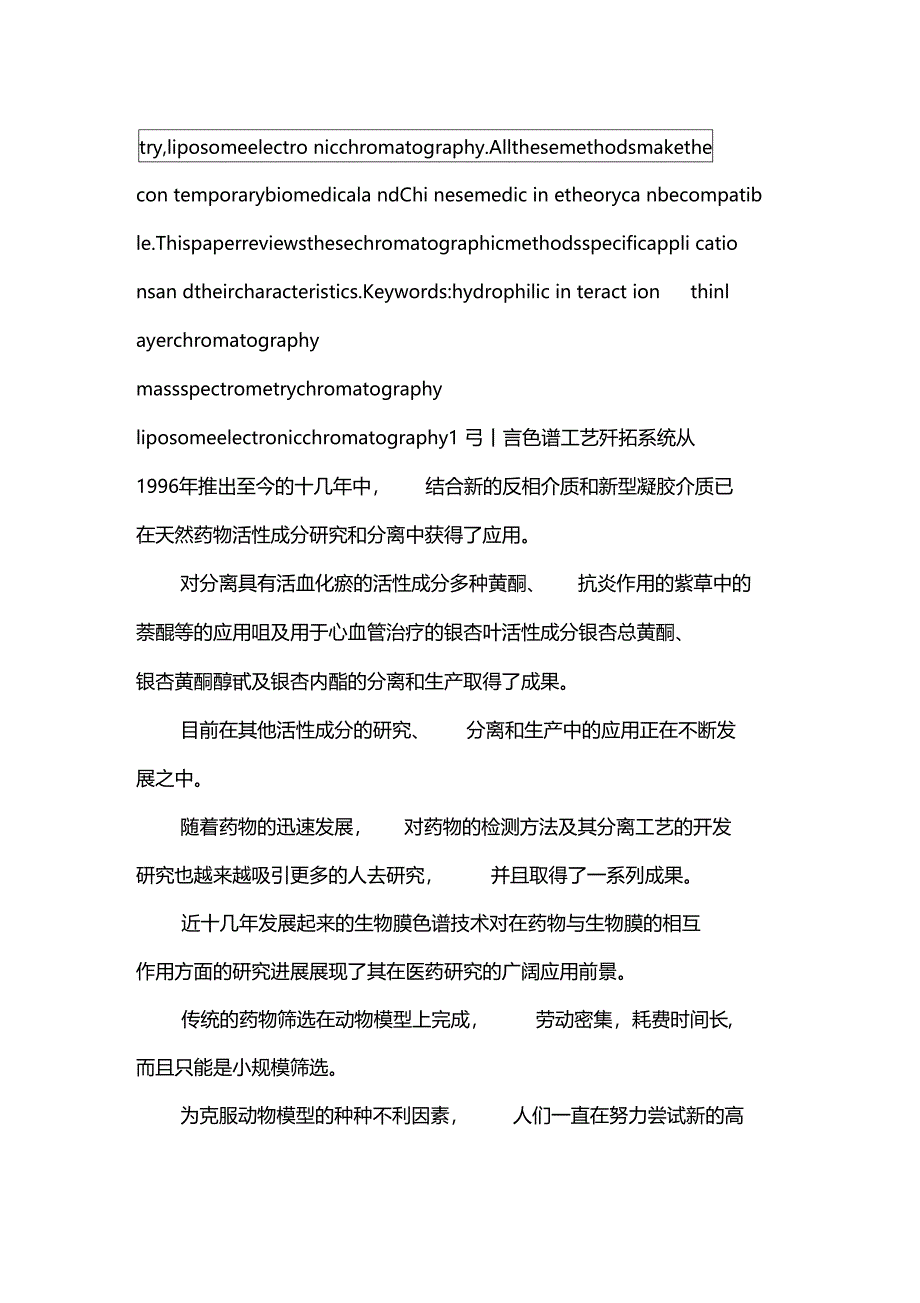 色谱在药物分析方面的应用_第2页