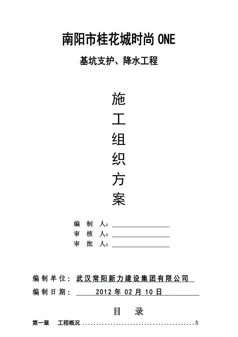 基坑支护降水施工组织设计_第2页