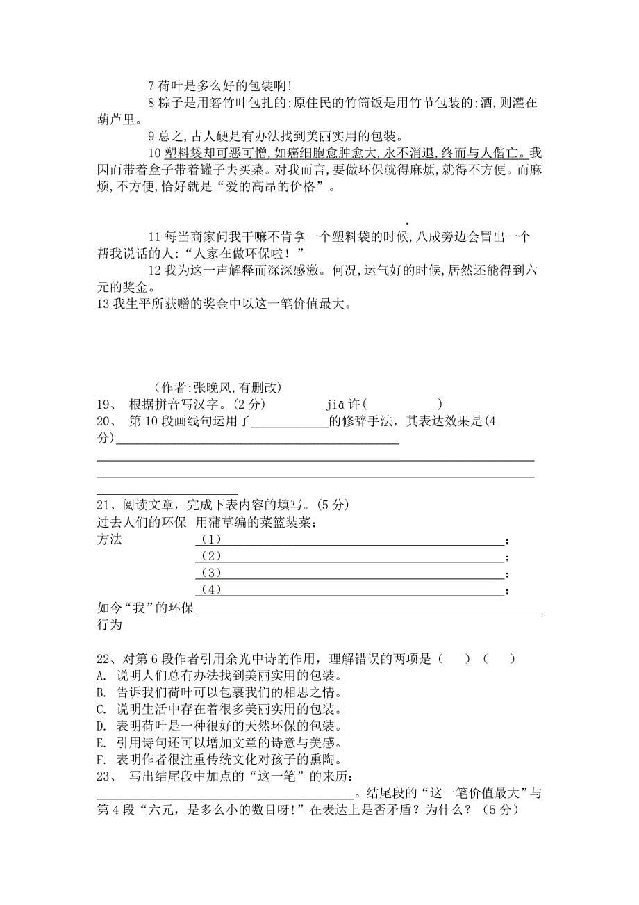 上海市长宁、金山区中考二模语文试卷及答案_第5页