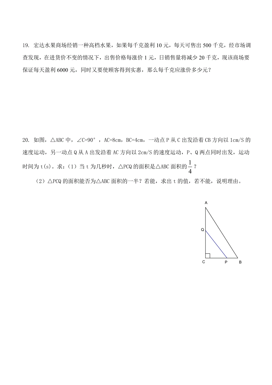 最新[人教版] 小学9年级 数学上册 期末考试模拟试题_第4页