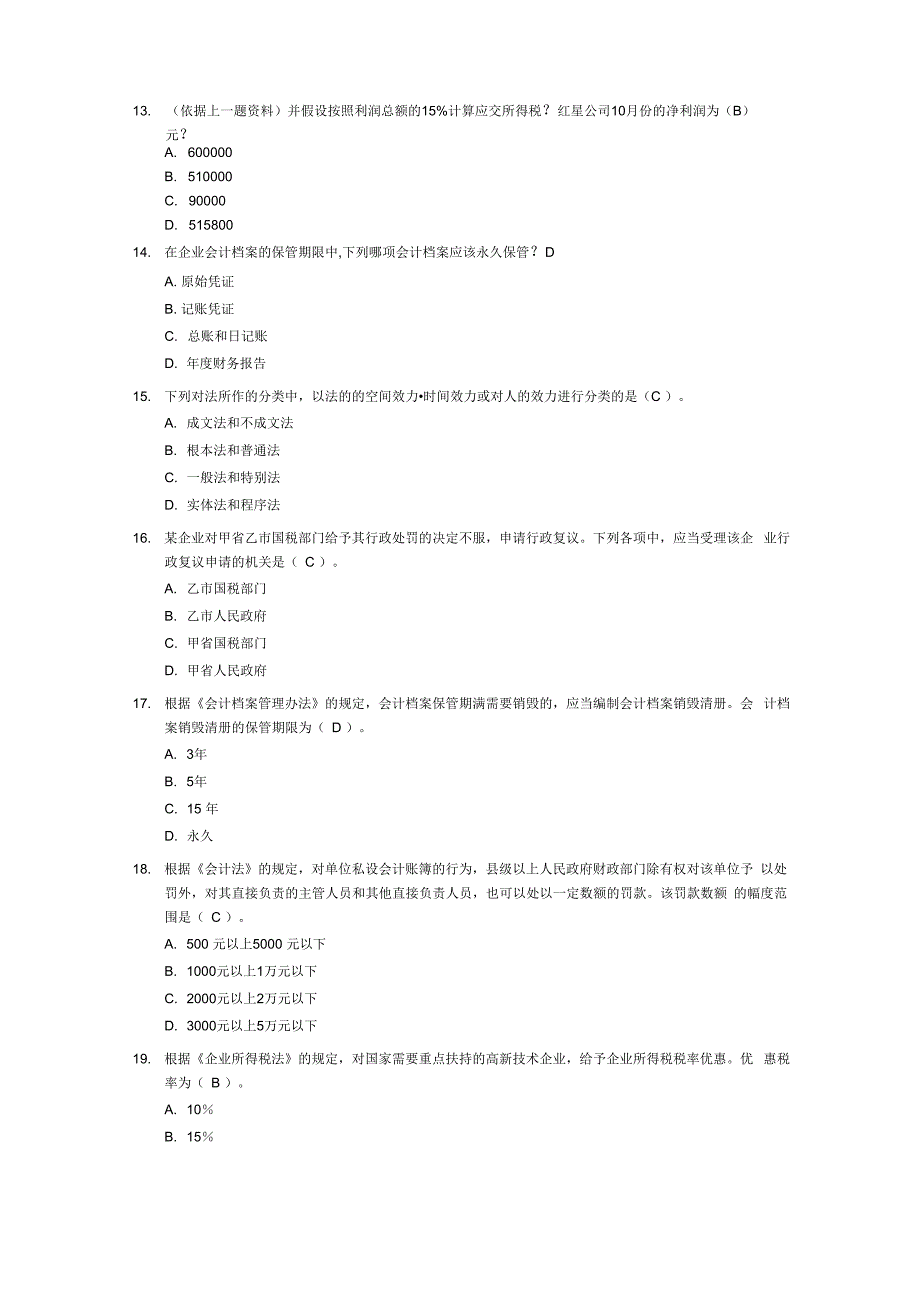 会计基础测试题_第3页