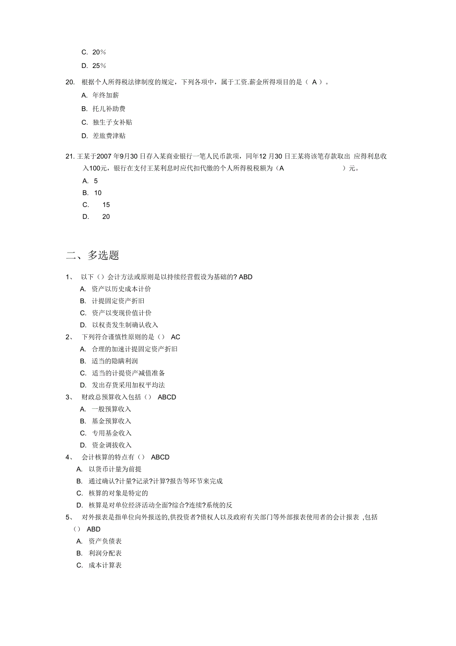 会计基础测试题_第4页