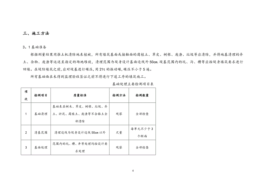 堤防填筑施工方案14917_第4页