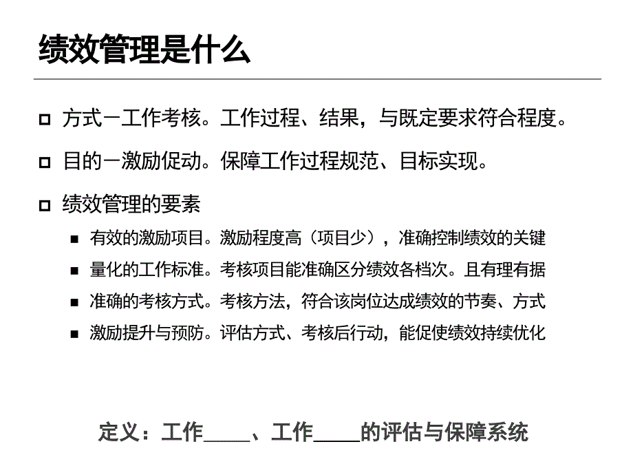 【培训课件】绩效管理 意识与操作ppt课件_第3页