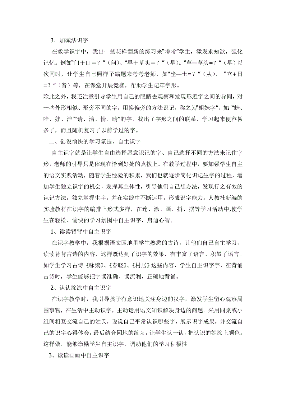 小学一年级课堂教学识字方法谈.doc_第2页