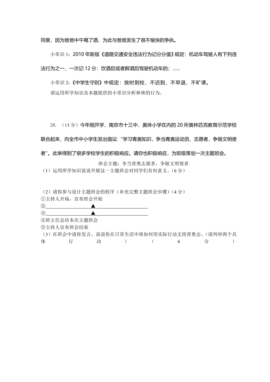 2010年九年级中考政治第二次学情分析(玄武、建邺).doc_第4页