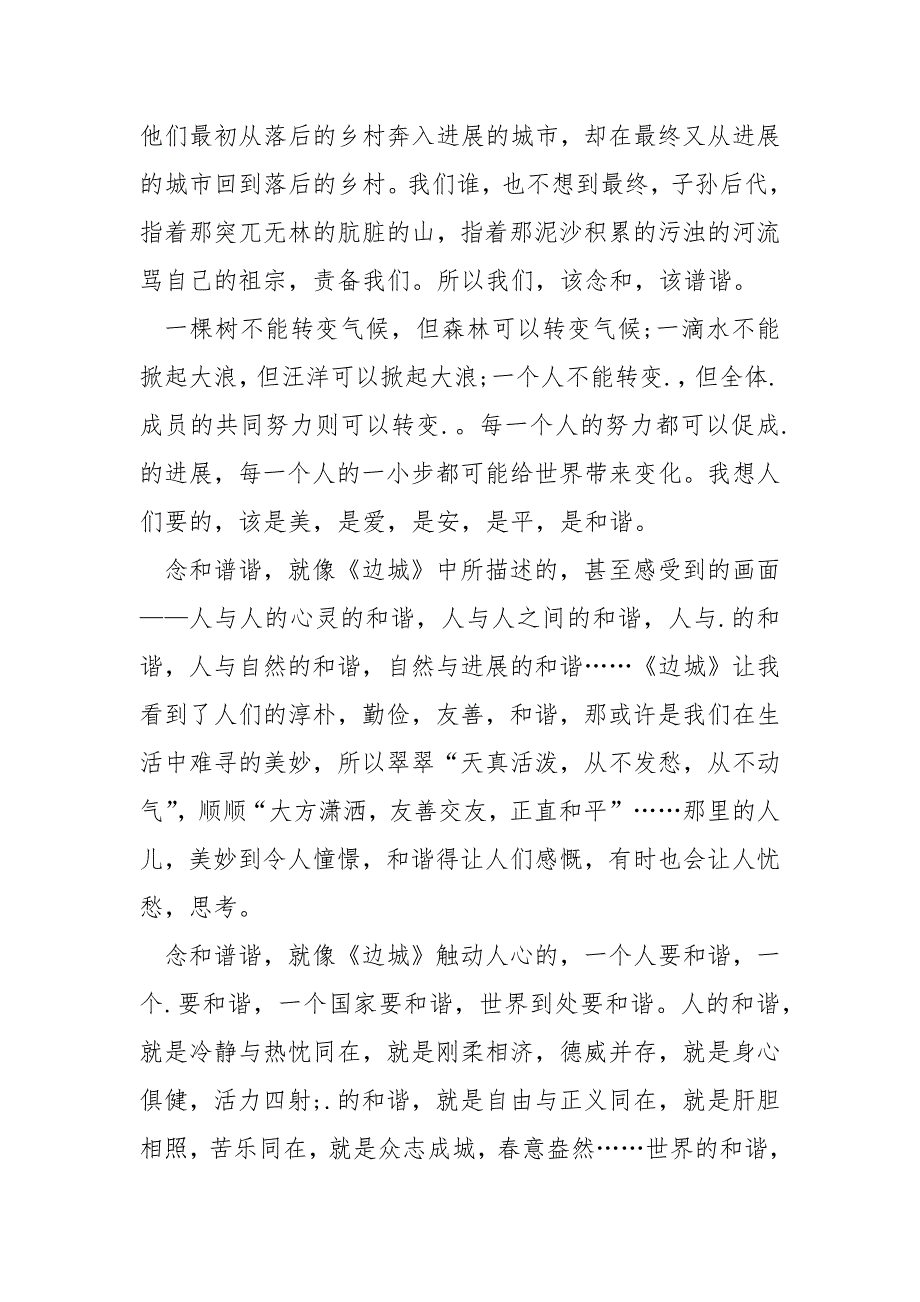 初中生边城读后感.docx_第2页