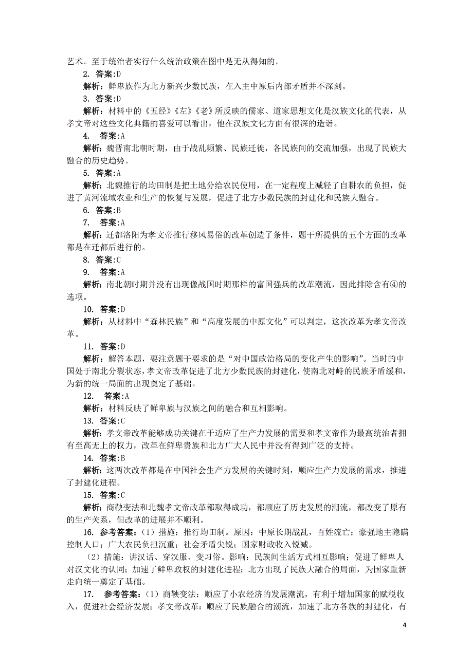 高中历史专题三北魏孝文帝改革单元检测人民版选修1062802135_第4页