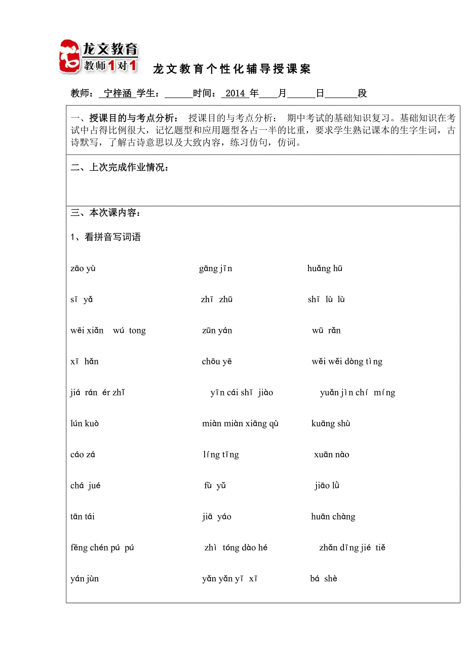 沪教版小学四年级期中基础知识_第1页