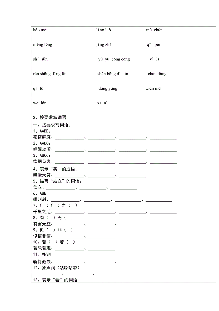 沪教版小学四年级期中基础知识_第2页