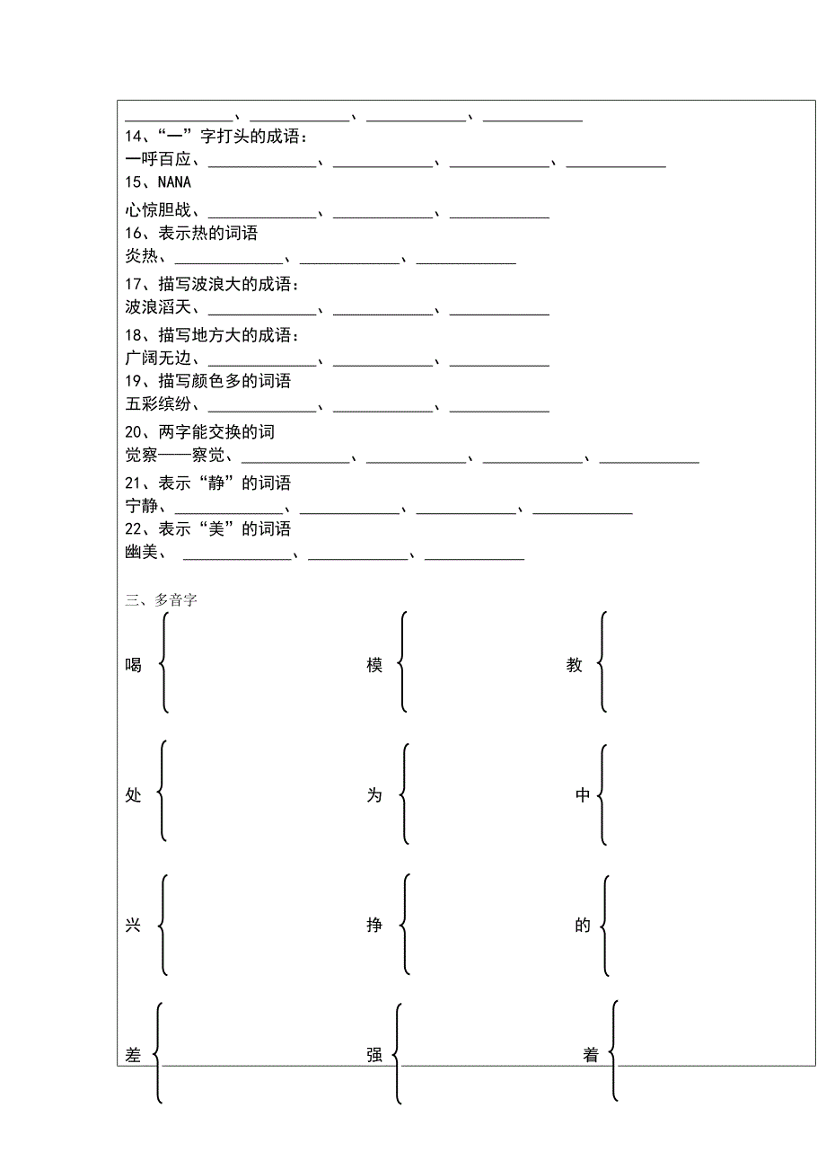 沪教版小学四年级期中基础知识_第3页