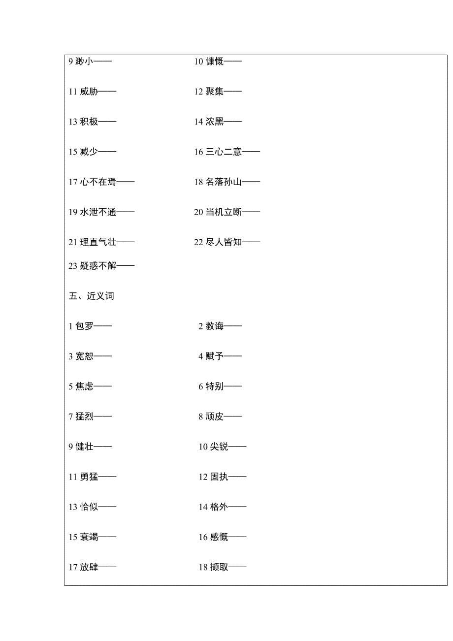 沪教版小学四年级期中基础知识_第5页