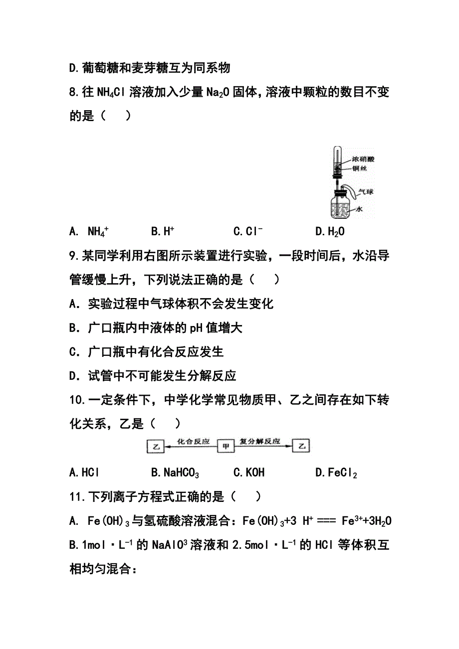 福建省福州一中高三1月综合训练化学试题及答案_第2页