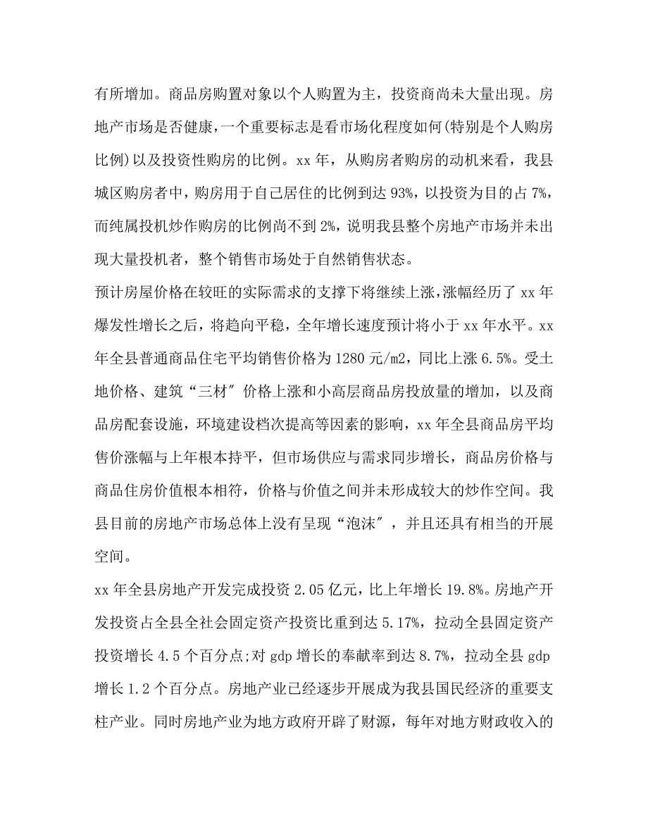 2023年地产管理局房地产市场的调查报告.docx_第3页