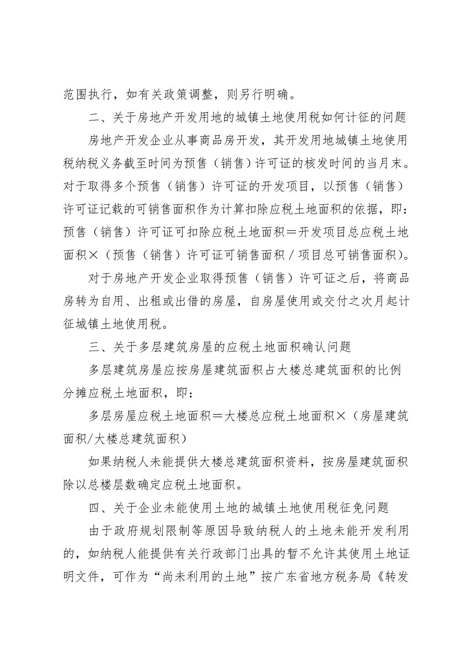 房产税,城镇土地使用税若干业务问题的征税指引(最新整理)_第2页