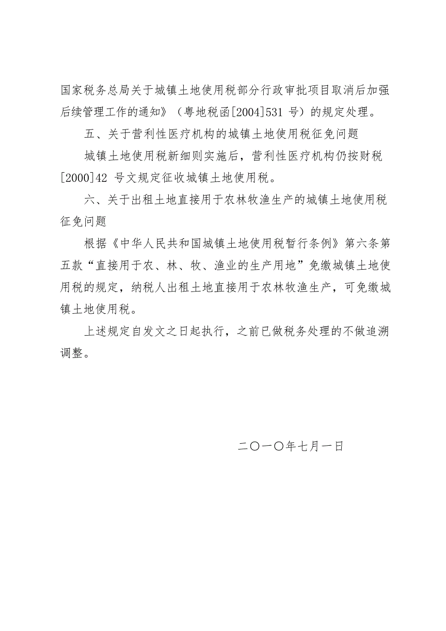 房产税,城镇土地使用税若干业务问题的征税指引(最新整理)_第3页