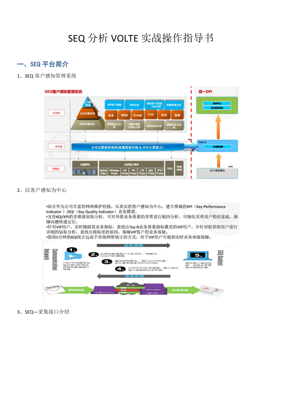 lteseq分析案例非常实用.docx_第1页