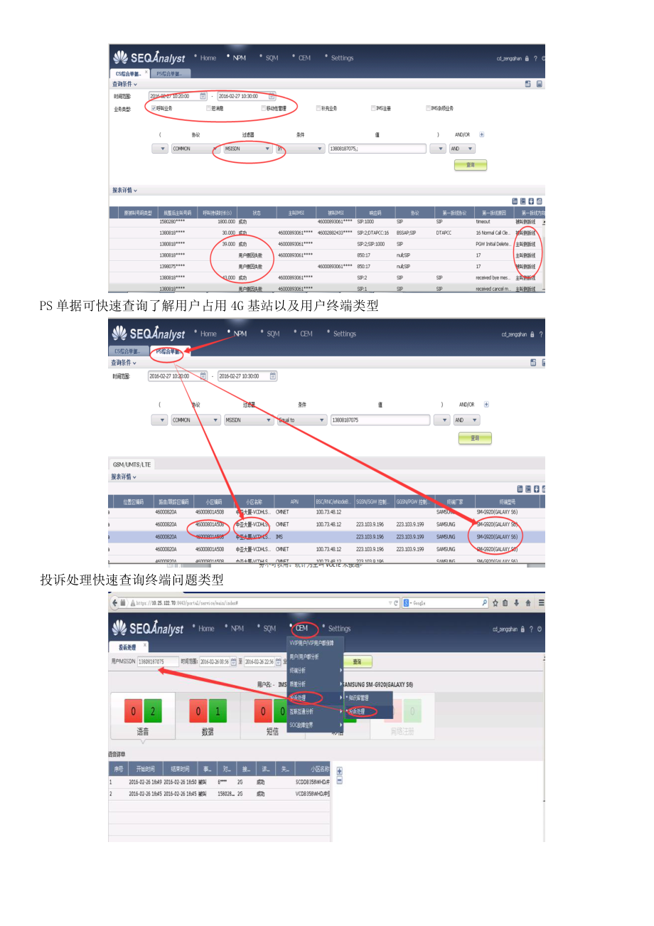 lteseq分析案例非常实用.docx_第4页