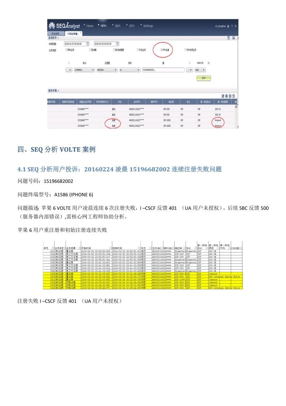 lteseq分析案例非常实用.docx_第5页