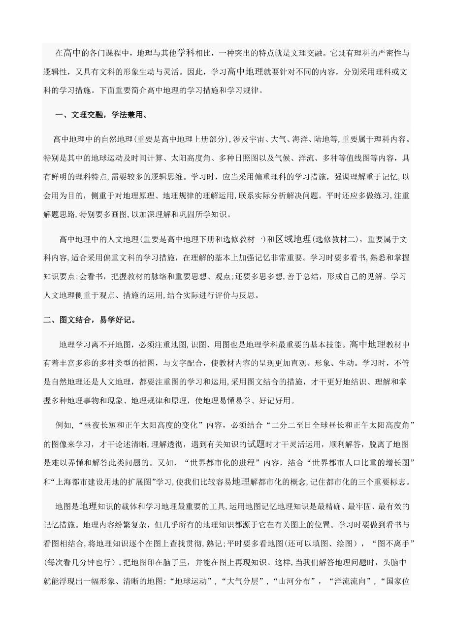 高考状元谈地理学习方法_第4页