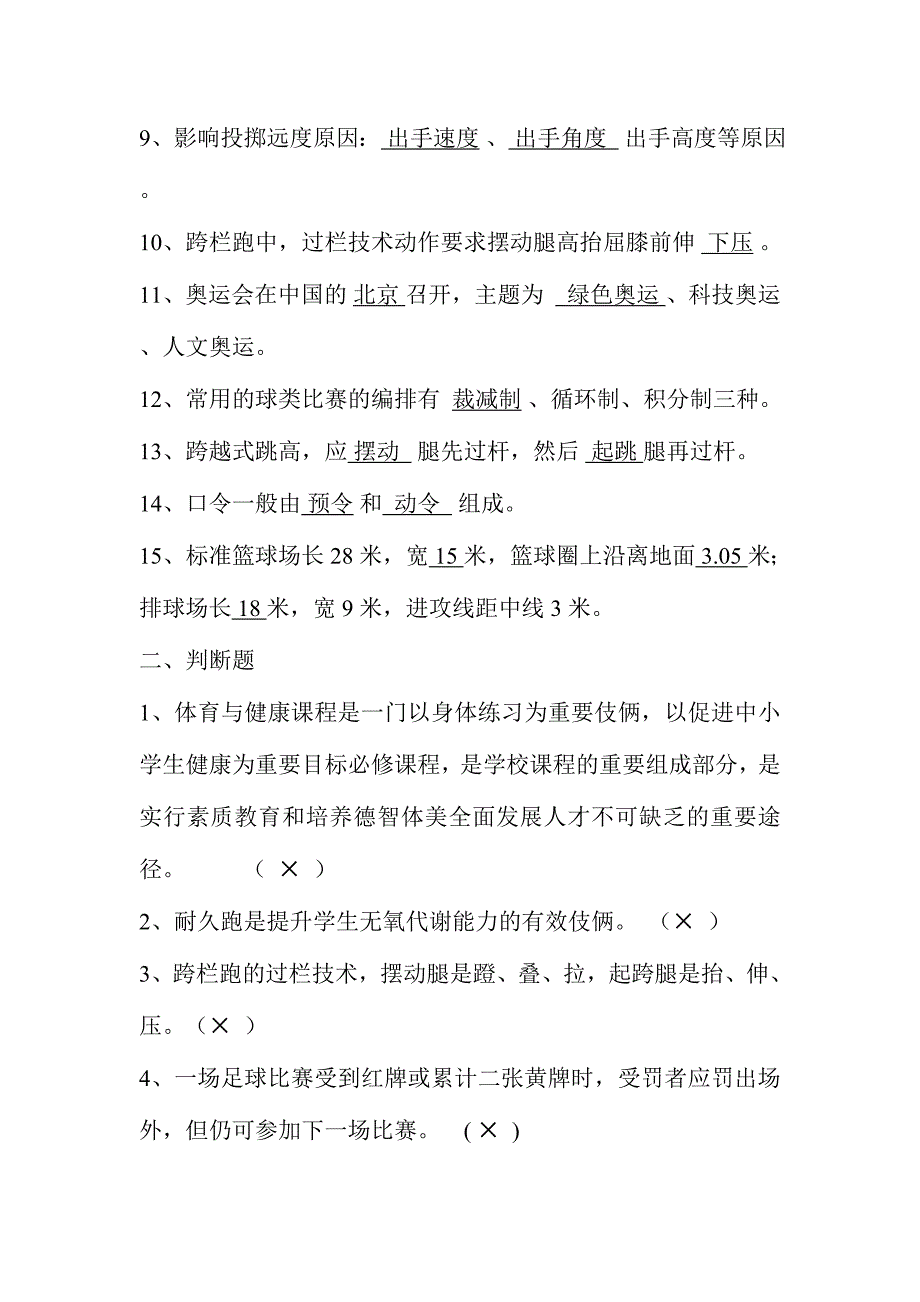 2024年体育教师招聘考试测试题_第2页