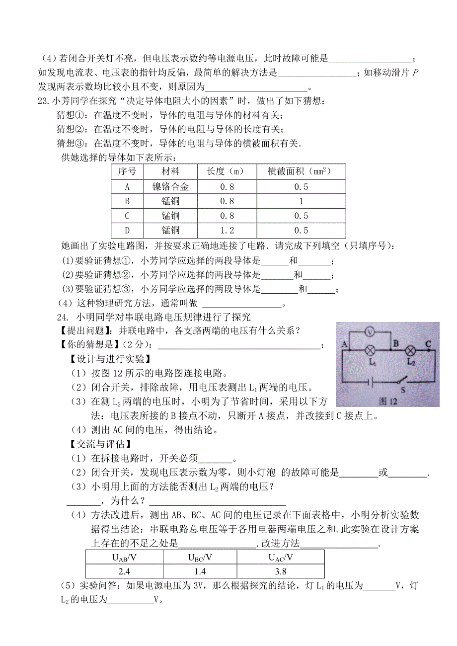 《电压电阻》测试题.doc_第4页