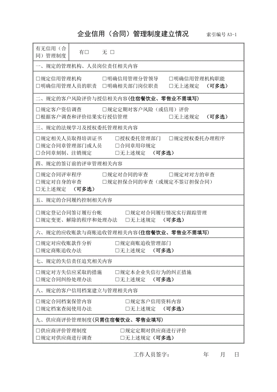 江苏省企业信用合同评价工作底稿_第4页