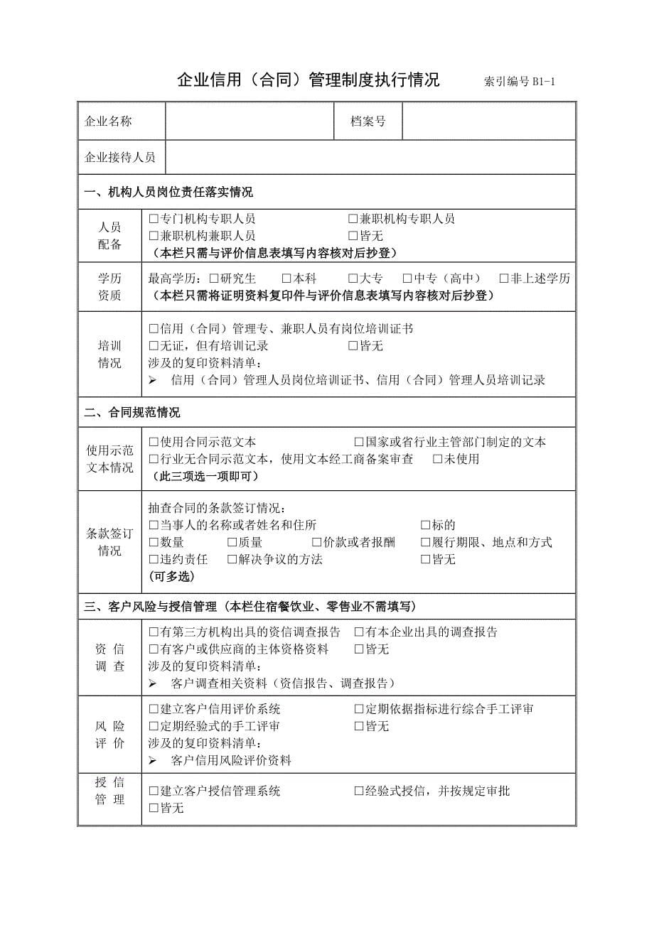 江苏省企业信用合同评价工作底稿_第5页