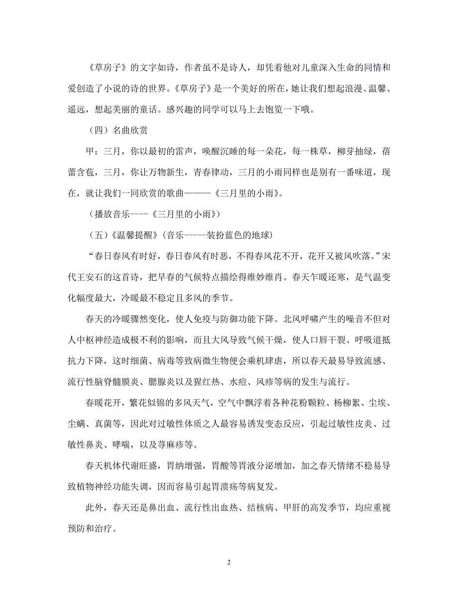 小学生红领巾广播稿4.doc_第2页