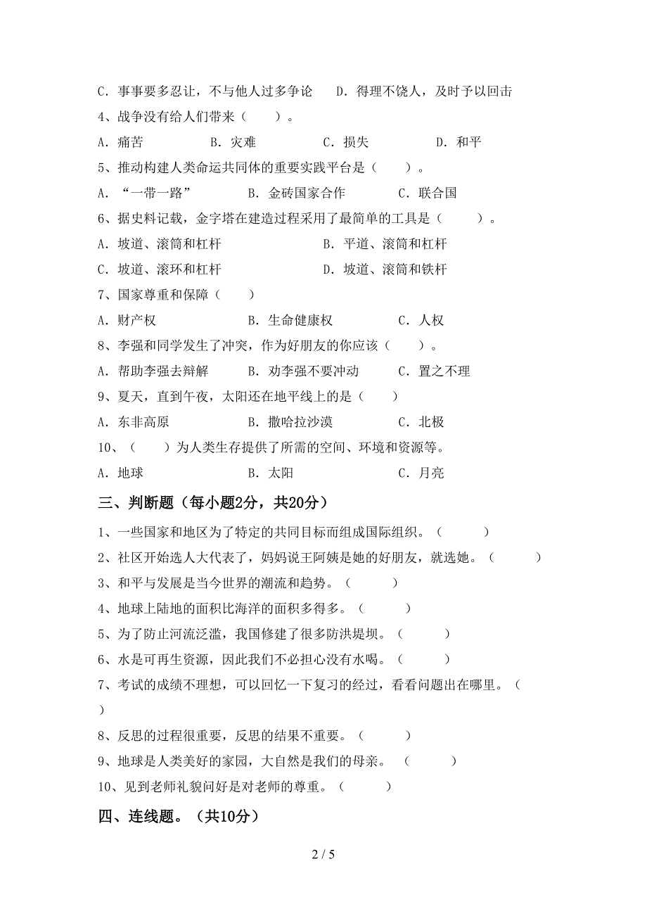 2022新部编版六年级上册《道德与法治》期中试卷及答案【真题】.doc_第2页