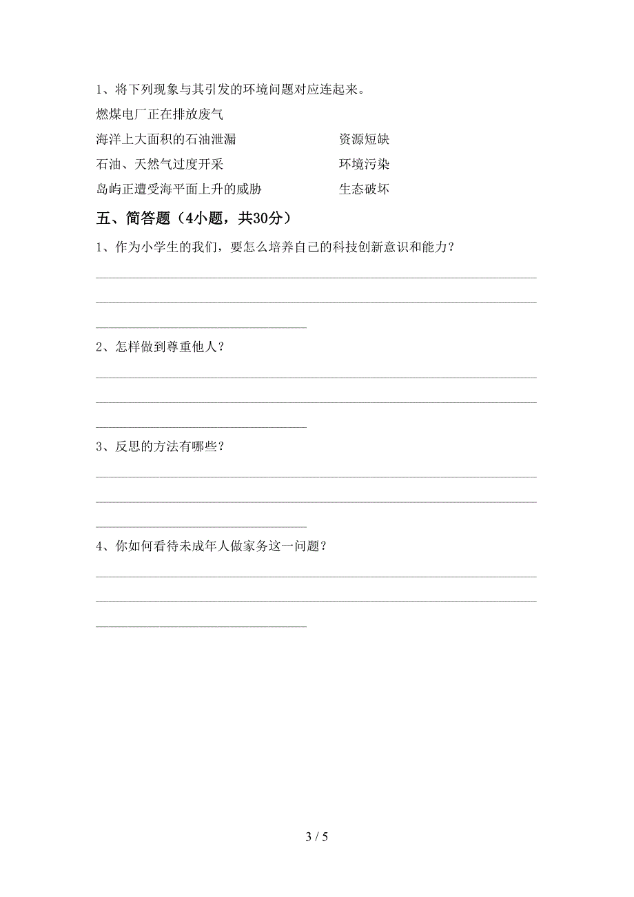 2022新部编版六年级上册《道德与法治》期中试卷及答案【真题】.doc_第3页