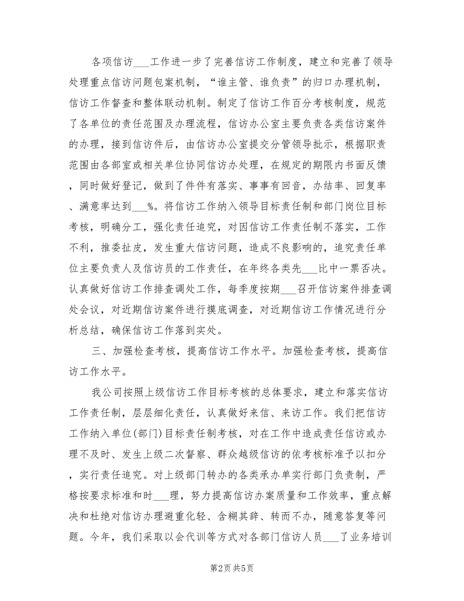 2022年度信访稳定工作总结_第2页