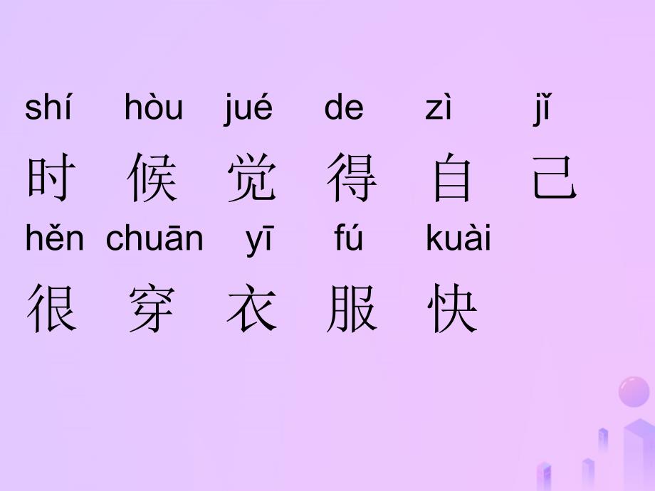 一年级语文上册课文二10大还是小课件新人教版新人教版小学一年级上册语文课件_第3页