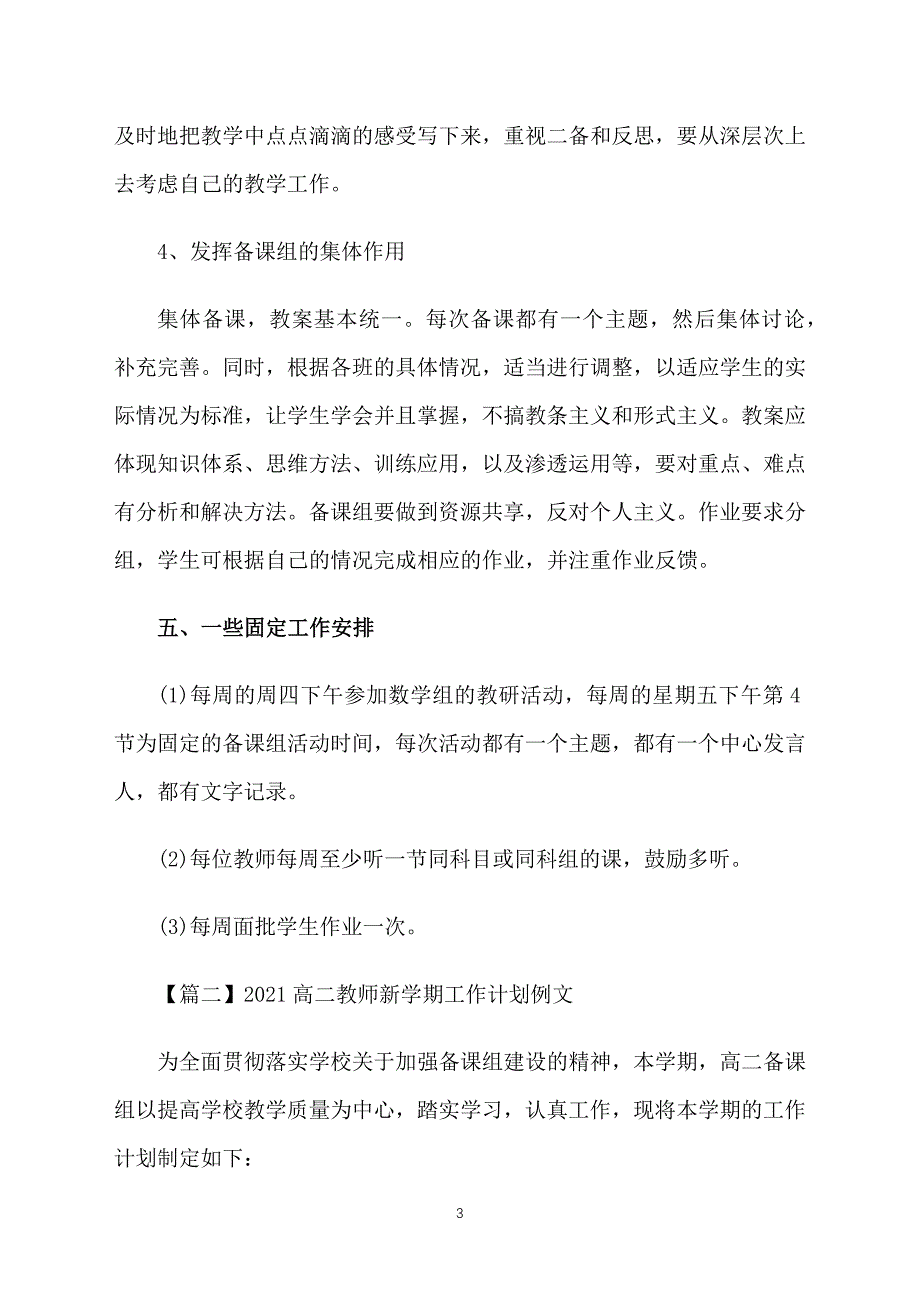 2021高二教师新学期工作计划例文_第3页