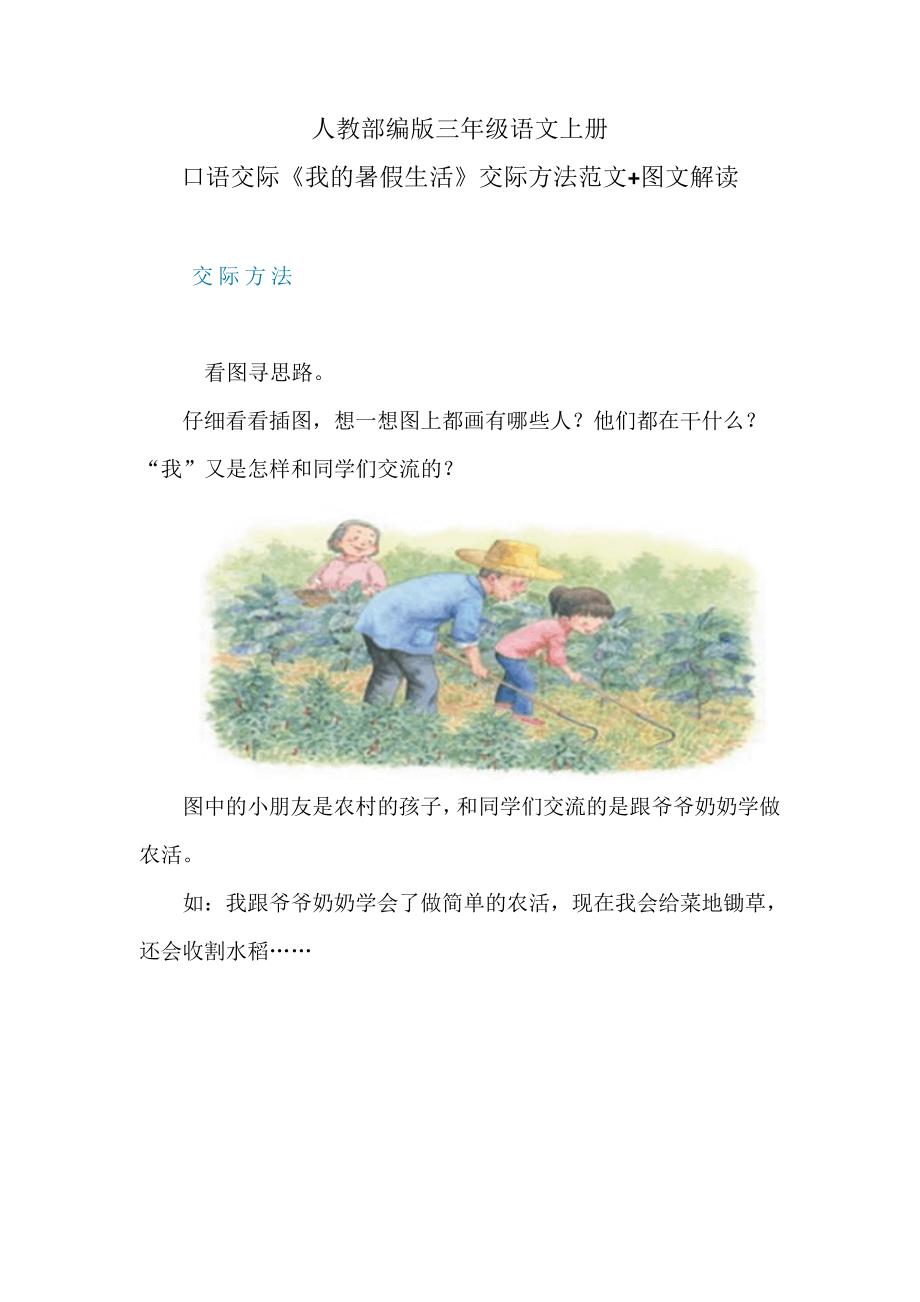 人教部编版三年级语文上册-口语交际《我的暑假生活》优秀范文47315_第1页