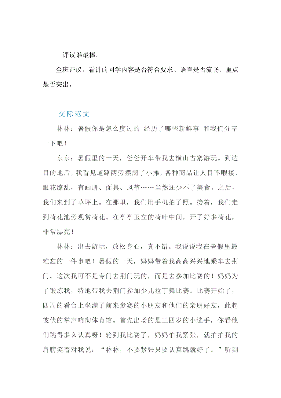 人教部编版三年级语文上册-口语交际《我的暑假生活》优秀范文47315_第3页