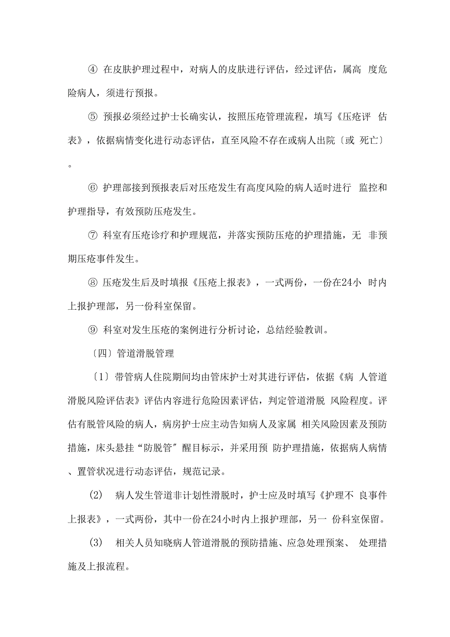 医院临床患者跌倒坠床管理管理_第3页