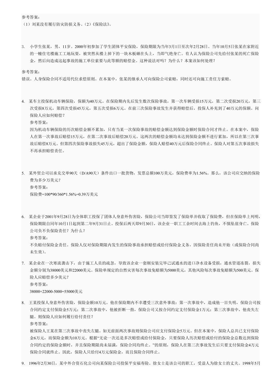 保险学网上作业第二次任务参考答案_第3页