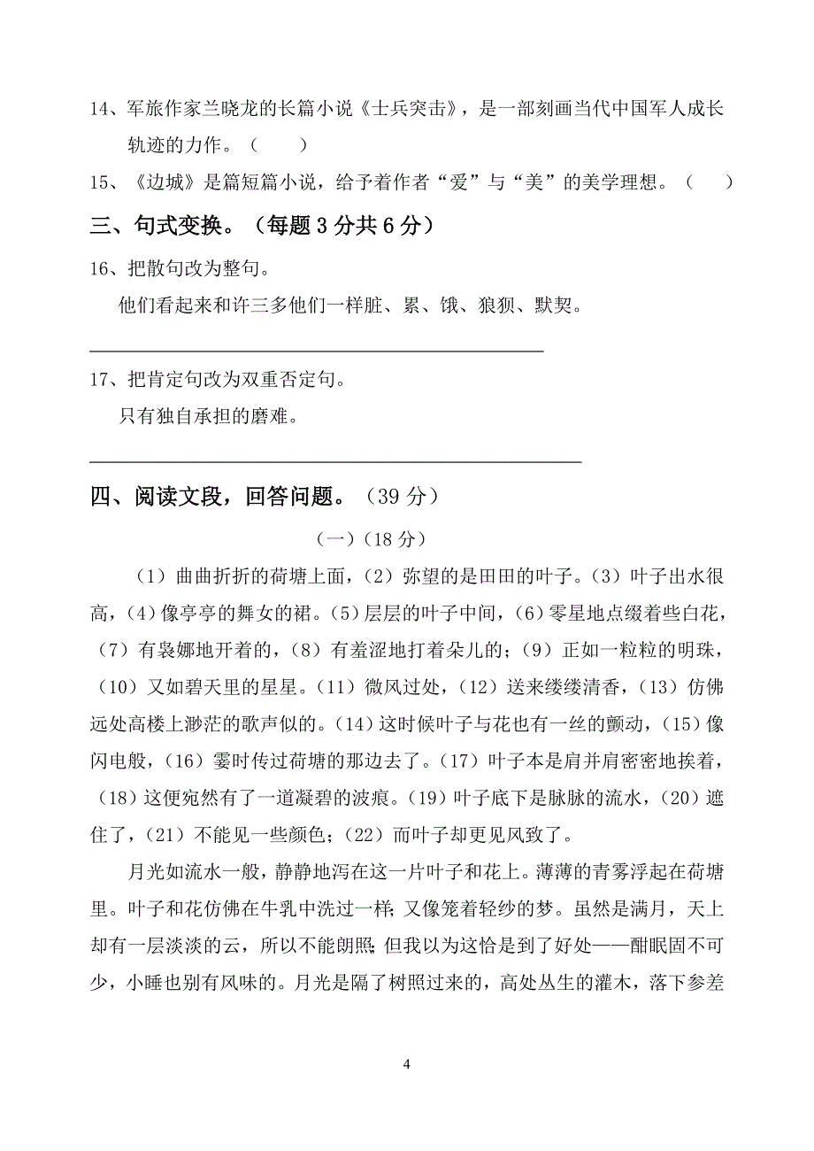 中专二年级语文期中试题_第4页