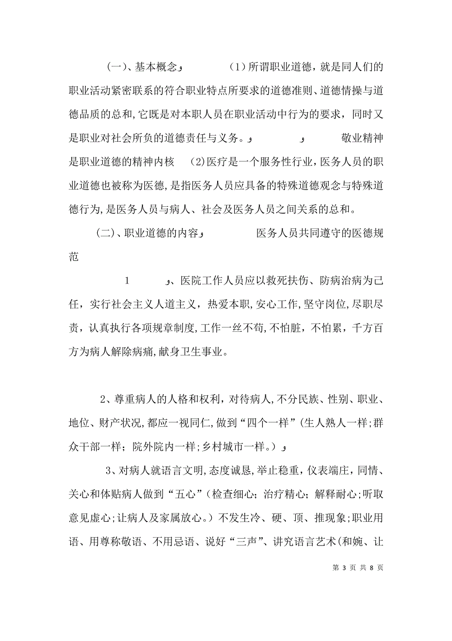 医务人员职业道德培训讲稿_第3页