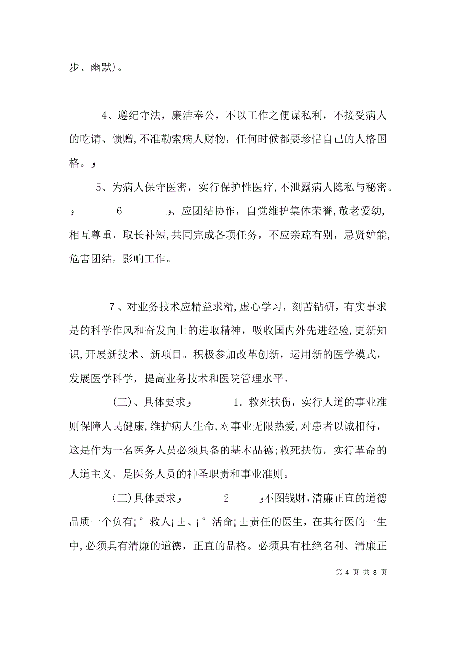 医务人员职业道德培训讲稿_第4页