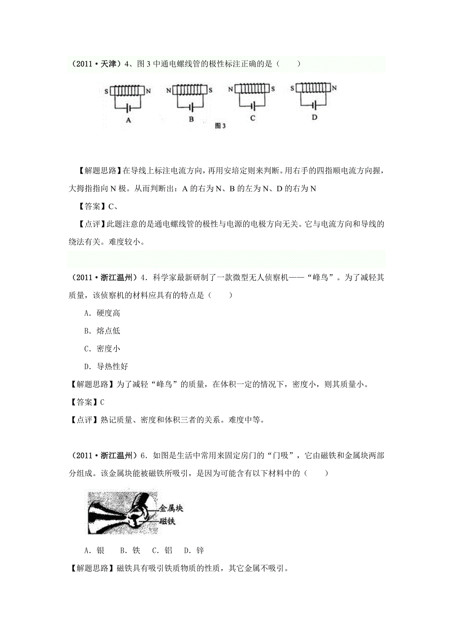 中考物理汇编3电与磁_第2页