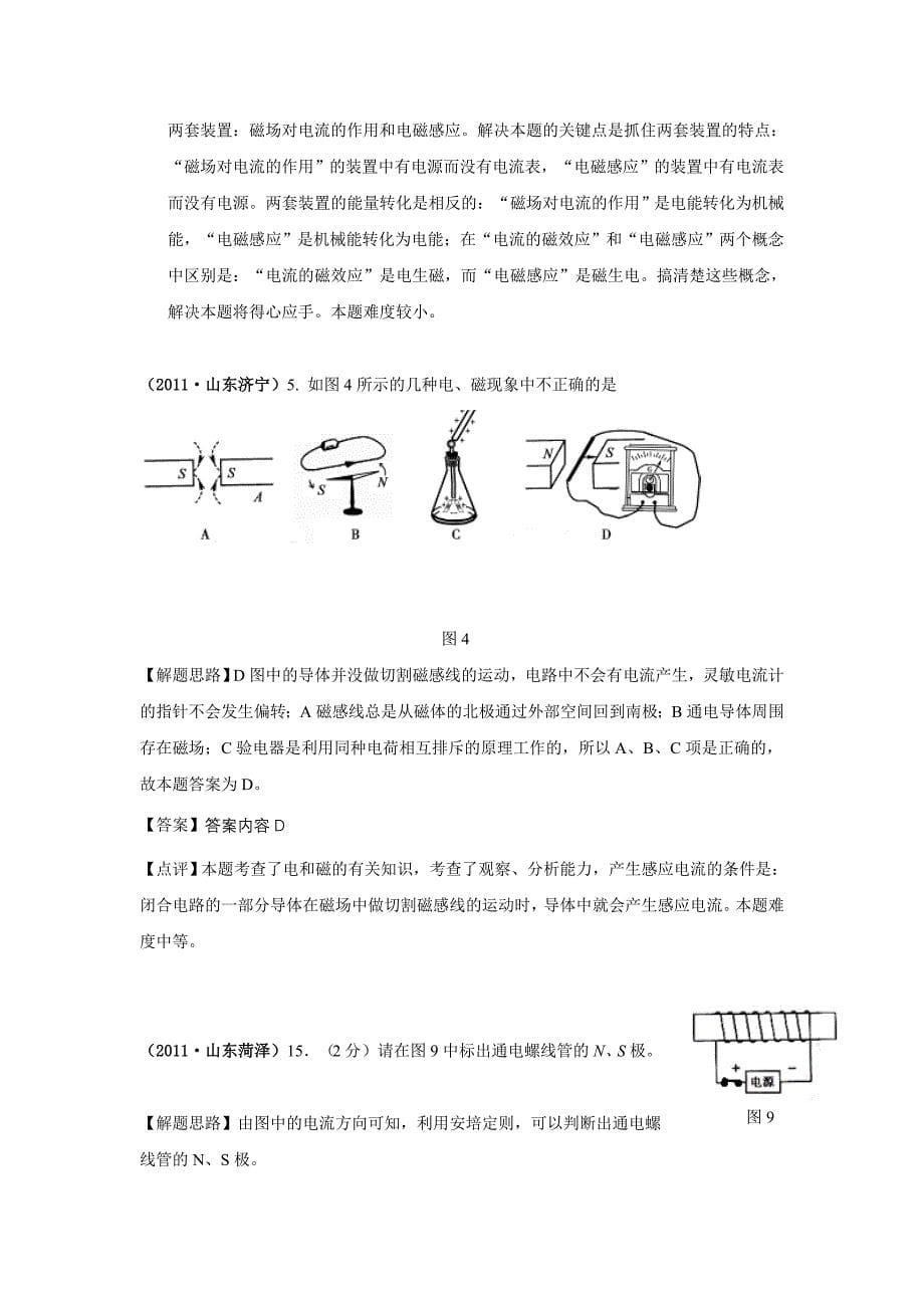 中考物理汇编3电与磁_第5页