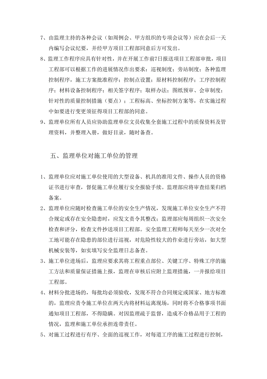 工程现场监理管理办法.doc_第4页