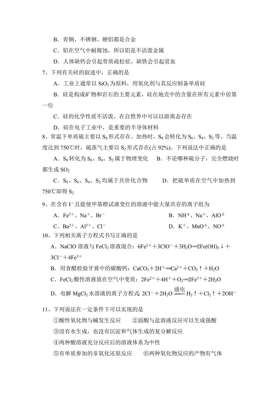 陕西省西安一中2015届高三上学期二模考试化学试题含答案_第2页